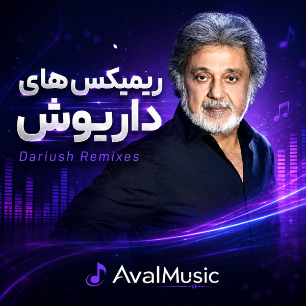 دانلود ریمیکس داریوش