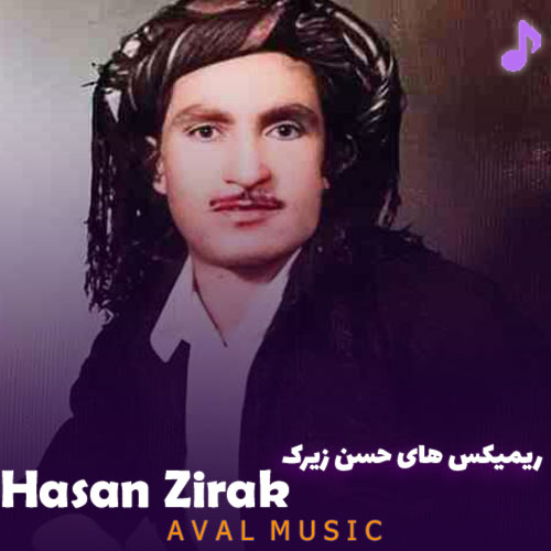 دانلود ریمیکس های حسن زیرک