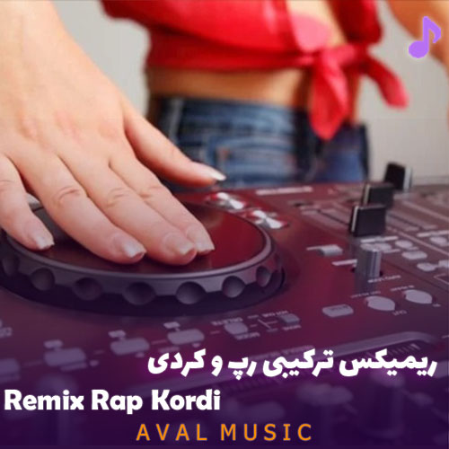 ریمیکس رپ و کردی